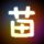 蓝山球队第一季